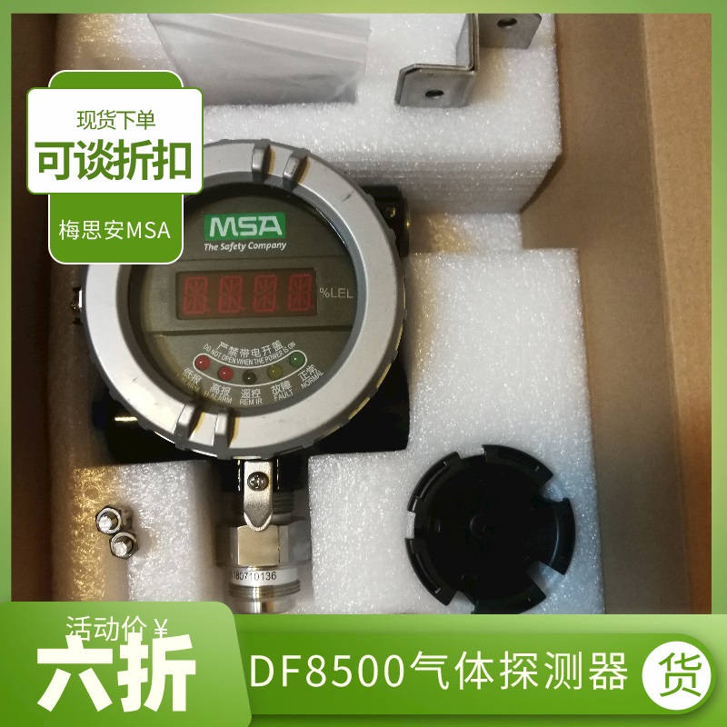 梅思安DF-8500防爆智能固定式可燃气体探测仪报警器