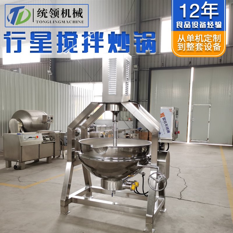 辣椒酱行星搅拌炒锅，电加热行星搅拌炒锅