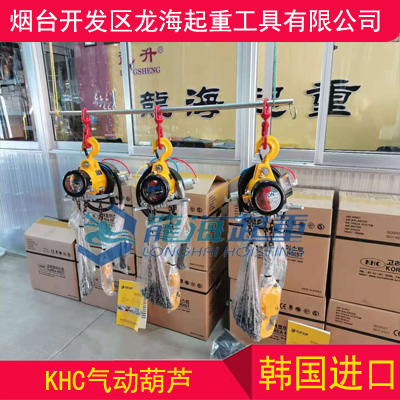 1000KG进口KHC气动葫芦价格,化工车间用气动葫芦
