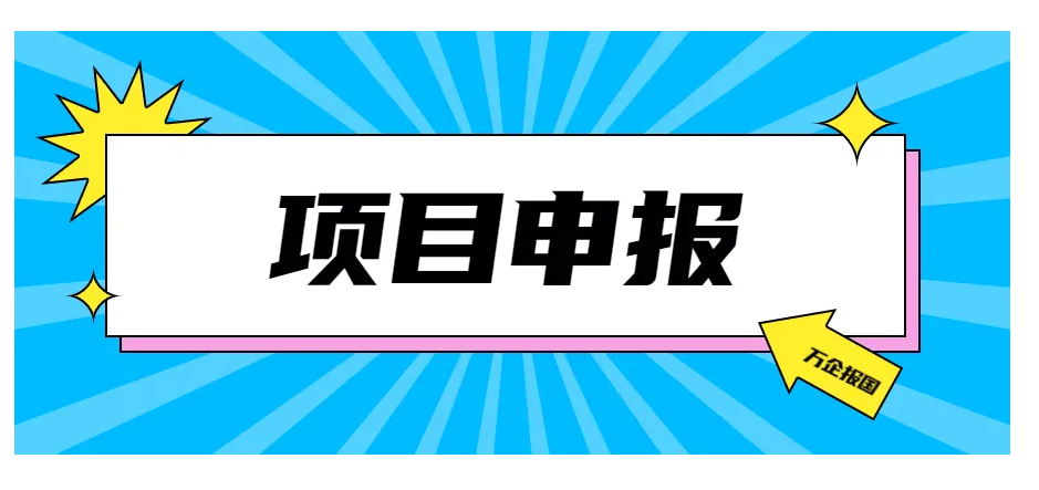 （科小日报）2022年蚌埠市科技型中小企业申报条件和申报好处