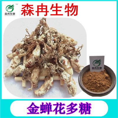 森冉生物 金蝉花提取物 金蝉花多糖 大虫草提取物