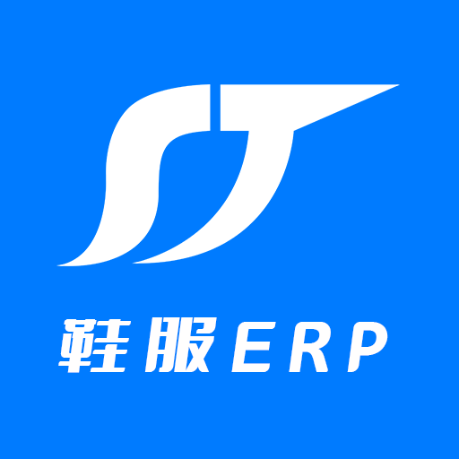 25175顺通鞋服衣帽行业管理系统app进销存ERP移动版