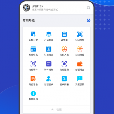 25175顺通制造行业管理系统app进销存ERP移动版