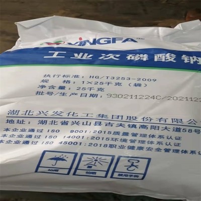 供应兴发/金花次磷酸钠   次磷酸钠厂家