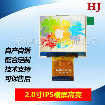 2.0寸IPS横屏320x240亮度900流明40PIN