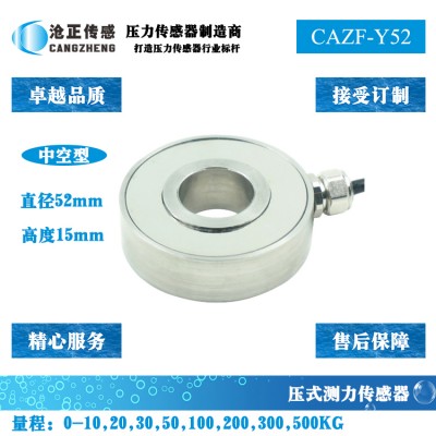中空型压力传感器-环形测力传感器CAZF-Y52