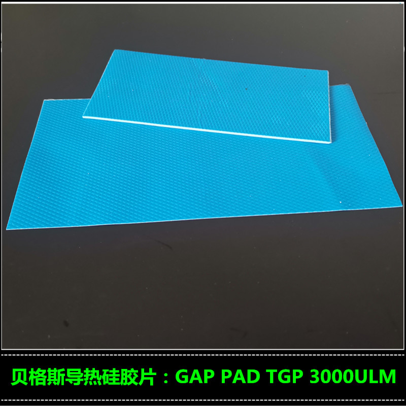 供Bergquist贝格斯GP3000ULM导热硅胶片