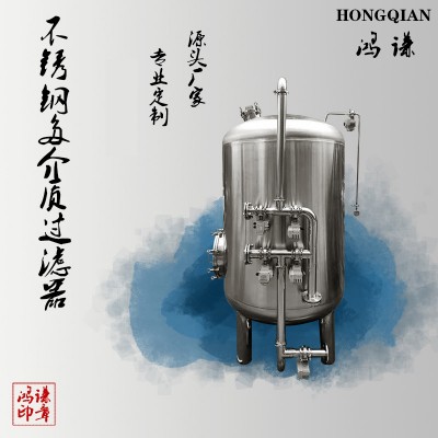 宣武区鸿谦软不秀钢过滤器反渗透过滤器货源产地真材实料