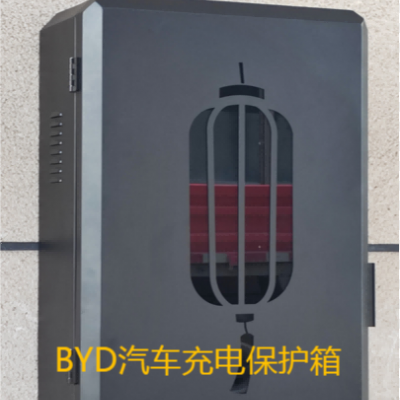 特斯拉汽车露天充电桩保护箱柜