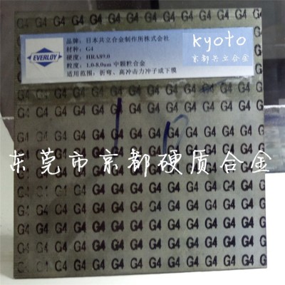 共立无磁硬质合金KN20钨钢板没有磁性合金材料