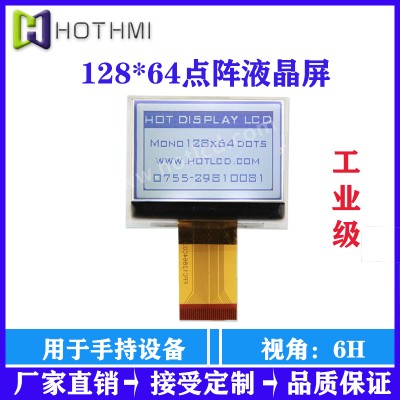 128*64点阵COG液晶屏12864C