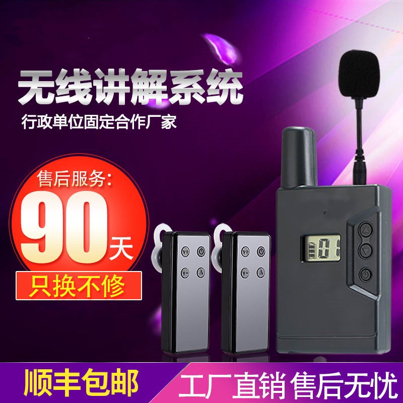 无线讲解器一对多导游耳机带团讲解耳麦