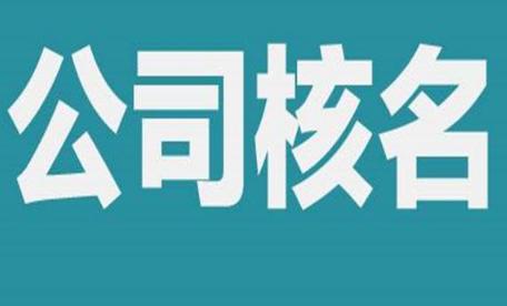 代办无区域农业科技农业发展农业公司名称费用不高