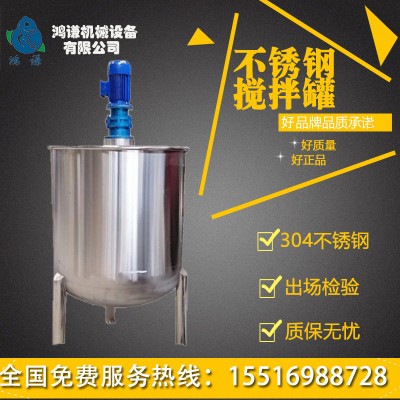 黔江区鸿谦食品搅拌罐乳化配料罐量大从优价格齐全