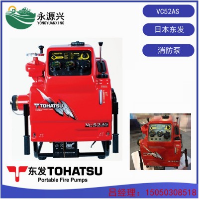 VC52AS二冲程消防泵价格 东发TOHATSU品牌