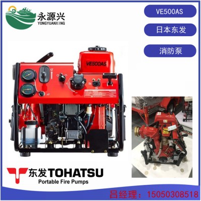VE500AS二冲程消防泵价格 东发TOHATSU品牌