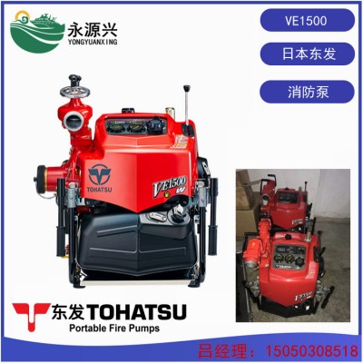 VE1500WV消防泵价格 东发TOHATSU品牌