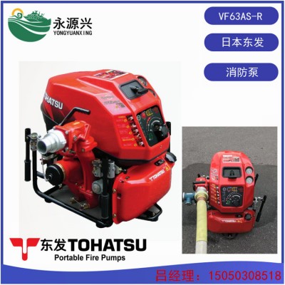 VF63AS-R消防泵价格 东发TOHATSU品牌