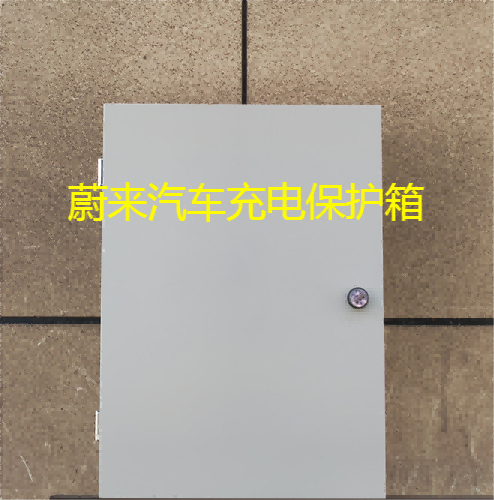 适合90%新能源汽车充电的保护箱