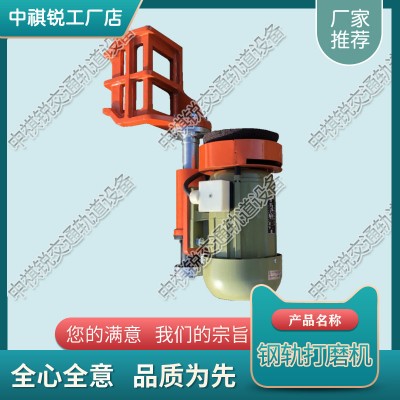 福建DM-1.1电动轨端打磨机_进口钢轨打磨机_中祺锐