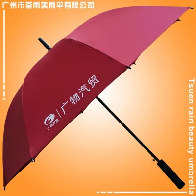 雨伞厂家 湛江雨伞厂家 广物汽贸广告雨伞 雨伞定做