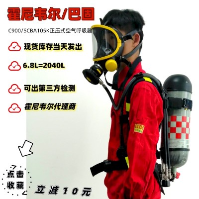霍尼韦尔C900自给开路式压缩空气呼吸器销库存