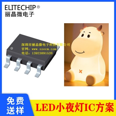 LED拍拍灯芯片 10分钟定时关闭 硅胶小夜灯IC方案