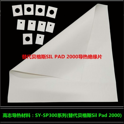 销售贝格斯TSP3500导热片国产替代品SY-SP300