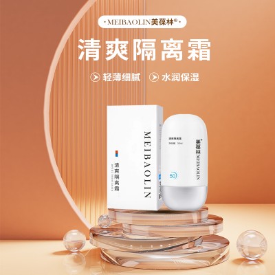 清透美肌隔离霜 保湿滋润清爽