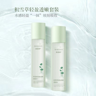 积雪草轻盈透嫩水乳套装
