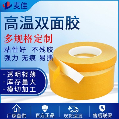 PET/PE双面胶高温易撕黑色强粘双面胶透明轻薄双面胶带