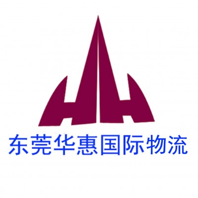 邮寄国际快递有哪些靠谱的方法+东莞华惠国际物流