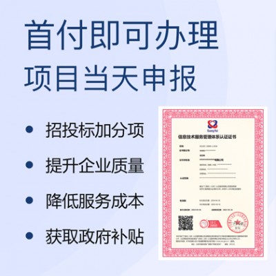 浙江ISO20000信息技术服务体系认证广汇联合远程审核办理