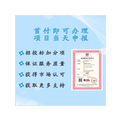 浙江省办理售后服务评价认证远程审核 广汇联合认证机构