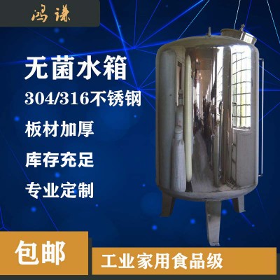 富阳市鸿谦304无菌水箱反渗透无菌水箱生产厂家品质优良