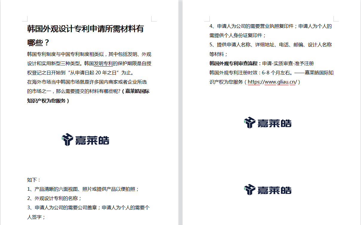 韩国外观设计专利申请所需材料有哪些？