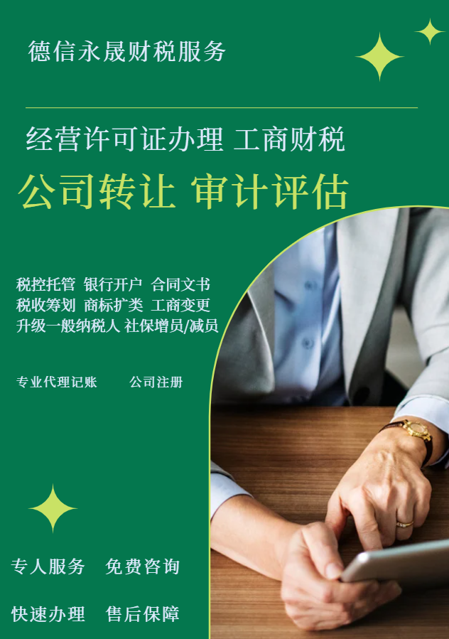 德州代理记账、公司注册、变更、审计、工商年检、汇算清缴等