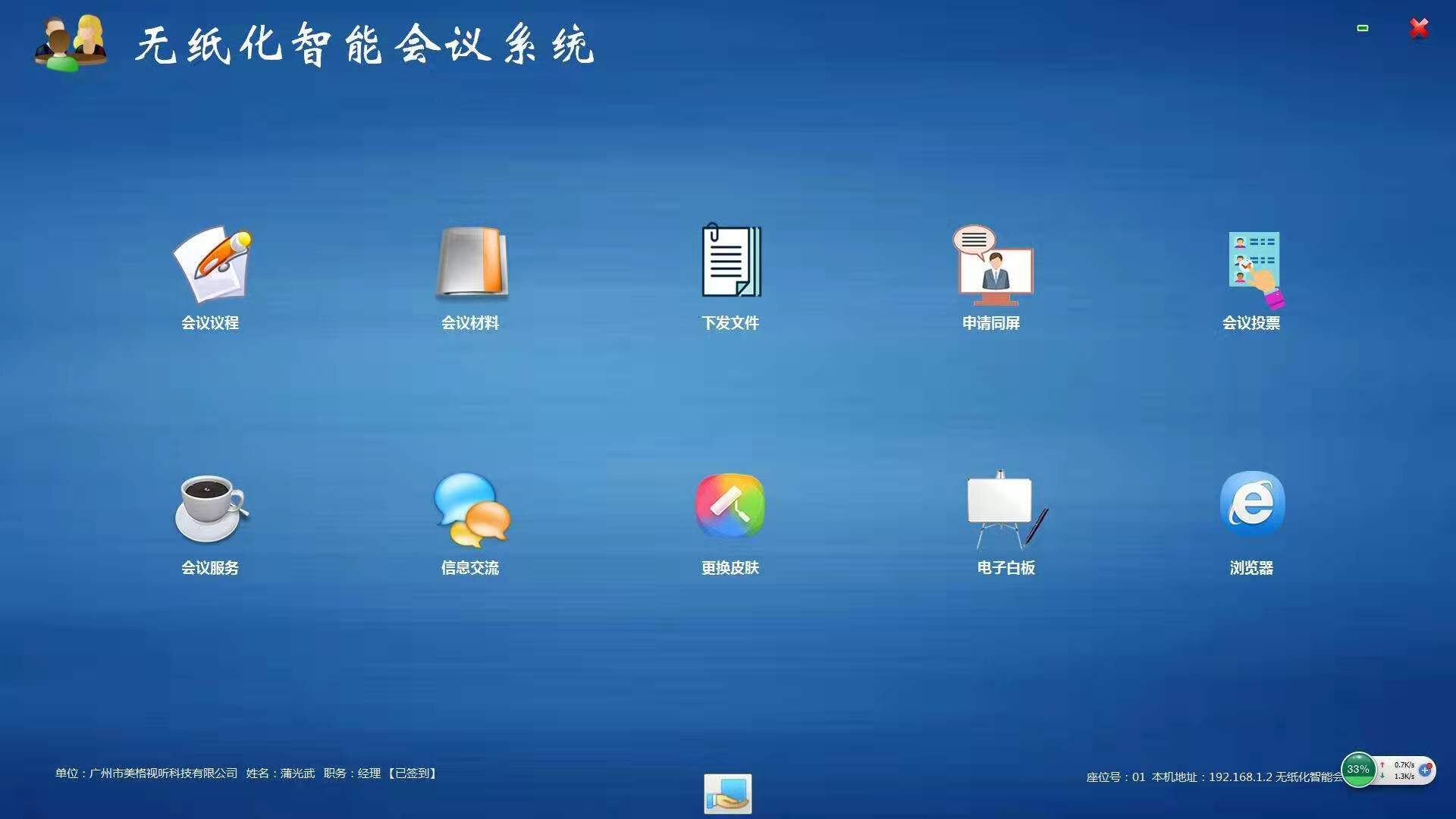 升降无纸化会议 无纸化办公软件 无纸化会议软件
