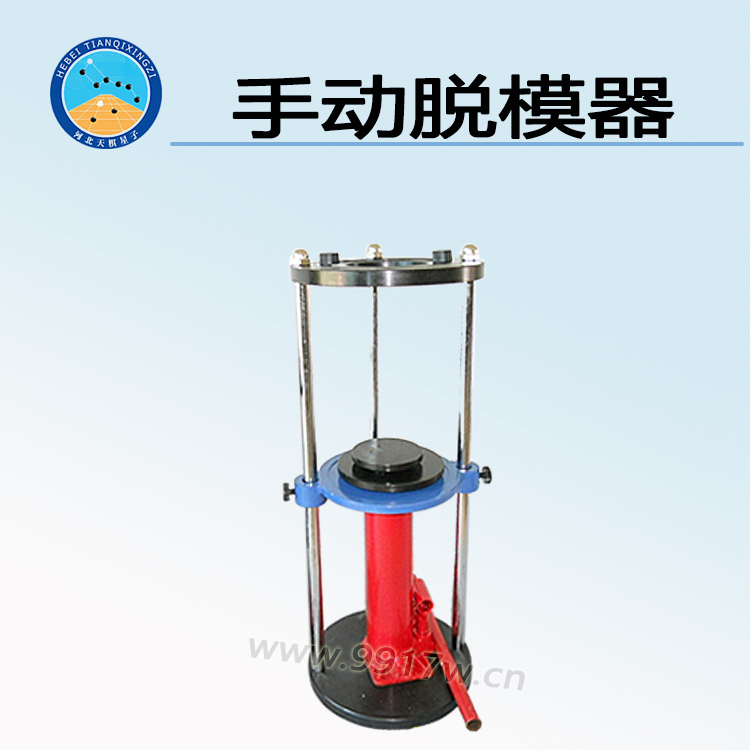 TD702-TM1 手动脱模器 生产厂家