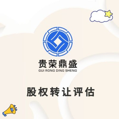 江苏省泰州市企业整体评估企业价值评估净资产评估