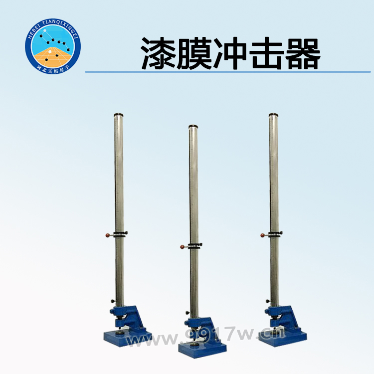 TD1732-50或100或120 漆膜冲击器 生产厂家