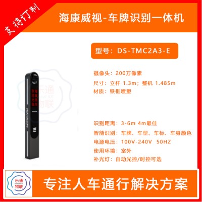 青岛海康威视车牌识别一体机DS-TMC2A3-E