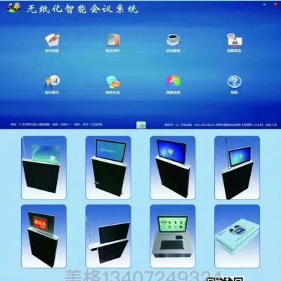 江西无纸化会议系统液晶屏升降器