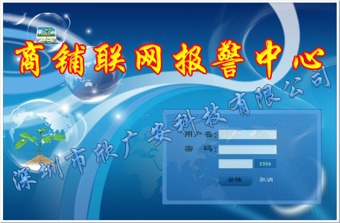 商铺联网报警,商铺联网报警系统