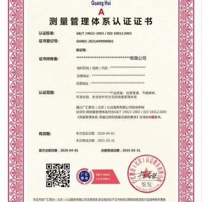广州花都区ISO10012测量管理认证办理远程审核有补助奖金
