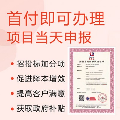 广汇联合广东佛山高明区ISO10012认证补助奖金远程审核