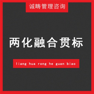 潍坊市企业通过两化融合认证有什么作用