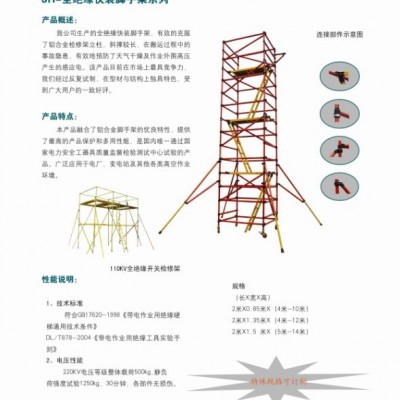 山西玻璃钢绝缘快装型脚手架8米移动式可定制金河