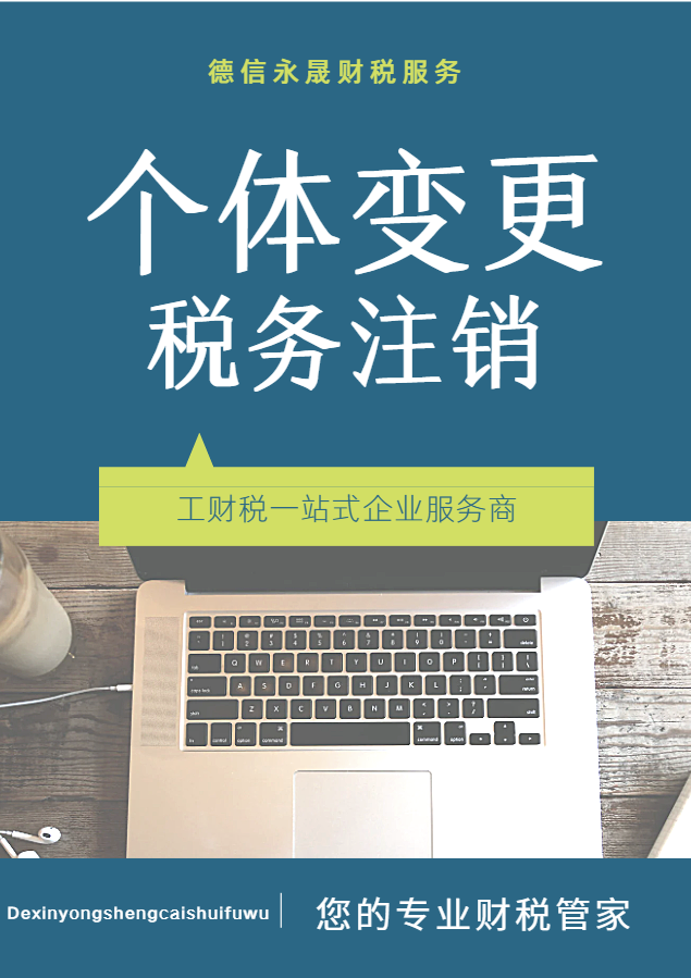 德州代理记账 提供版权 专利、商标转让 支持税务变更等
