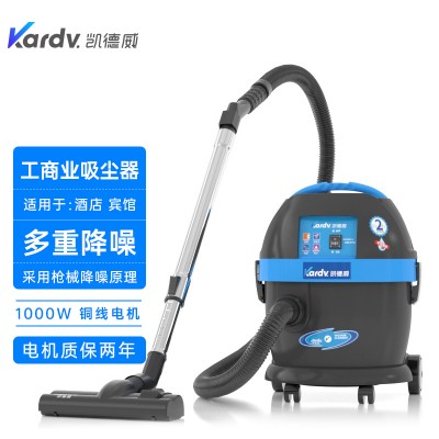 凯德威吸尘器DL-1020T低分贝宾馆酒店办公室用吸尘器